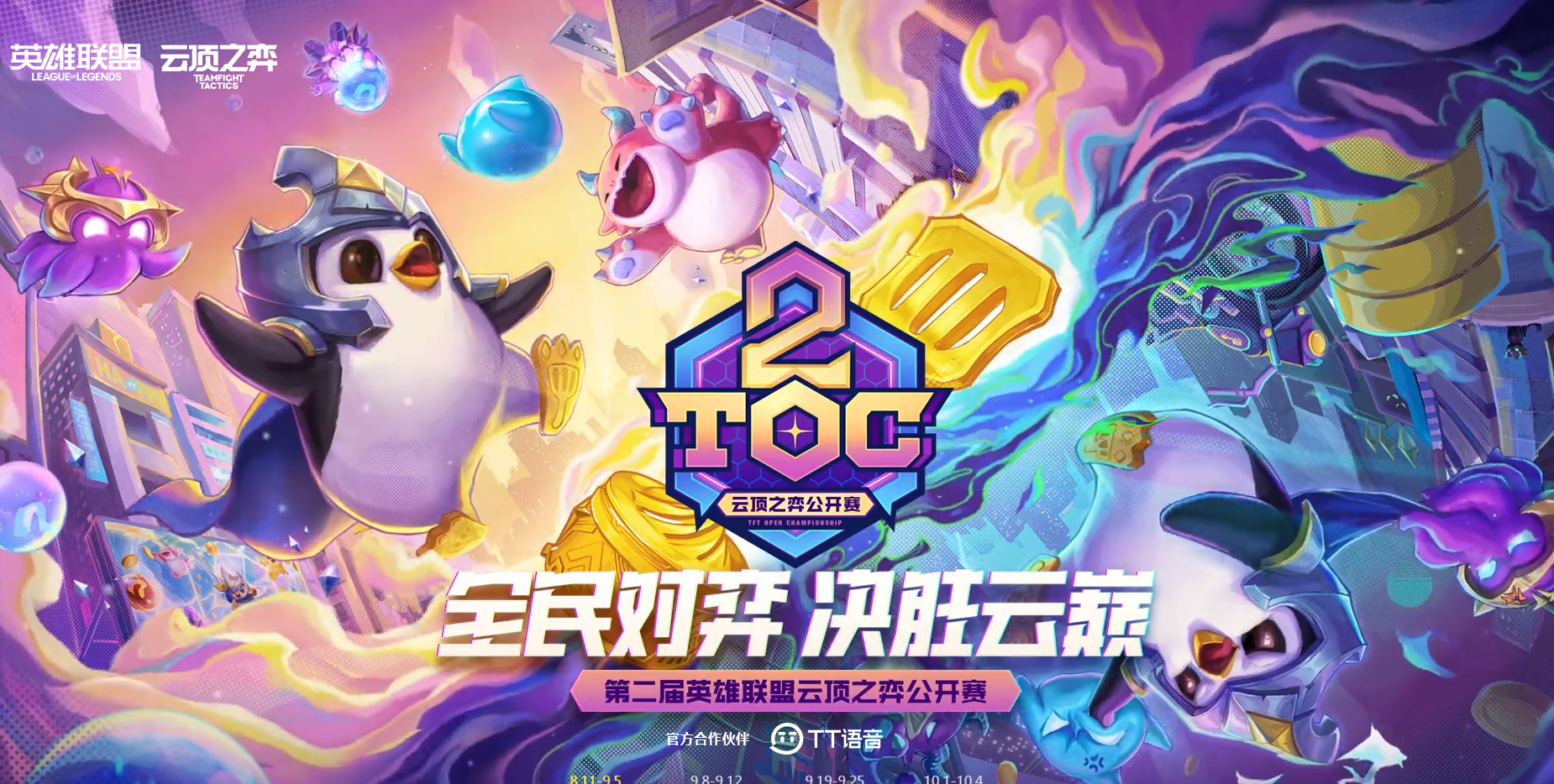 英雄联盟年度巡回赛高速发展，吸引全球关注的简单介绍